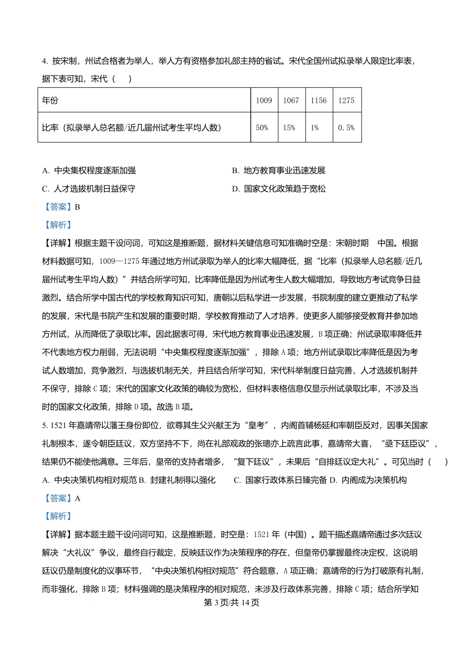 四川成都外国语学校2025-2026学年高二上学期12月考试历史试卷含解析.docx_第3页