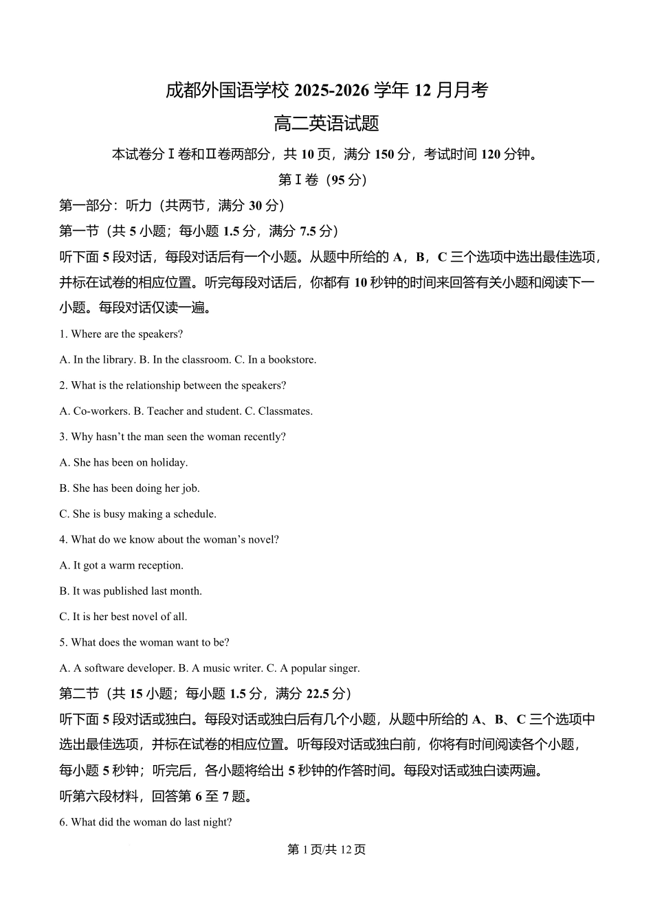 四川成都外国语学校2025-2026学年高二上学期12月考英语试题（原卷版）.docx_第1页
