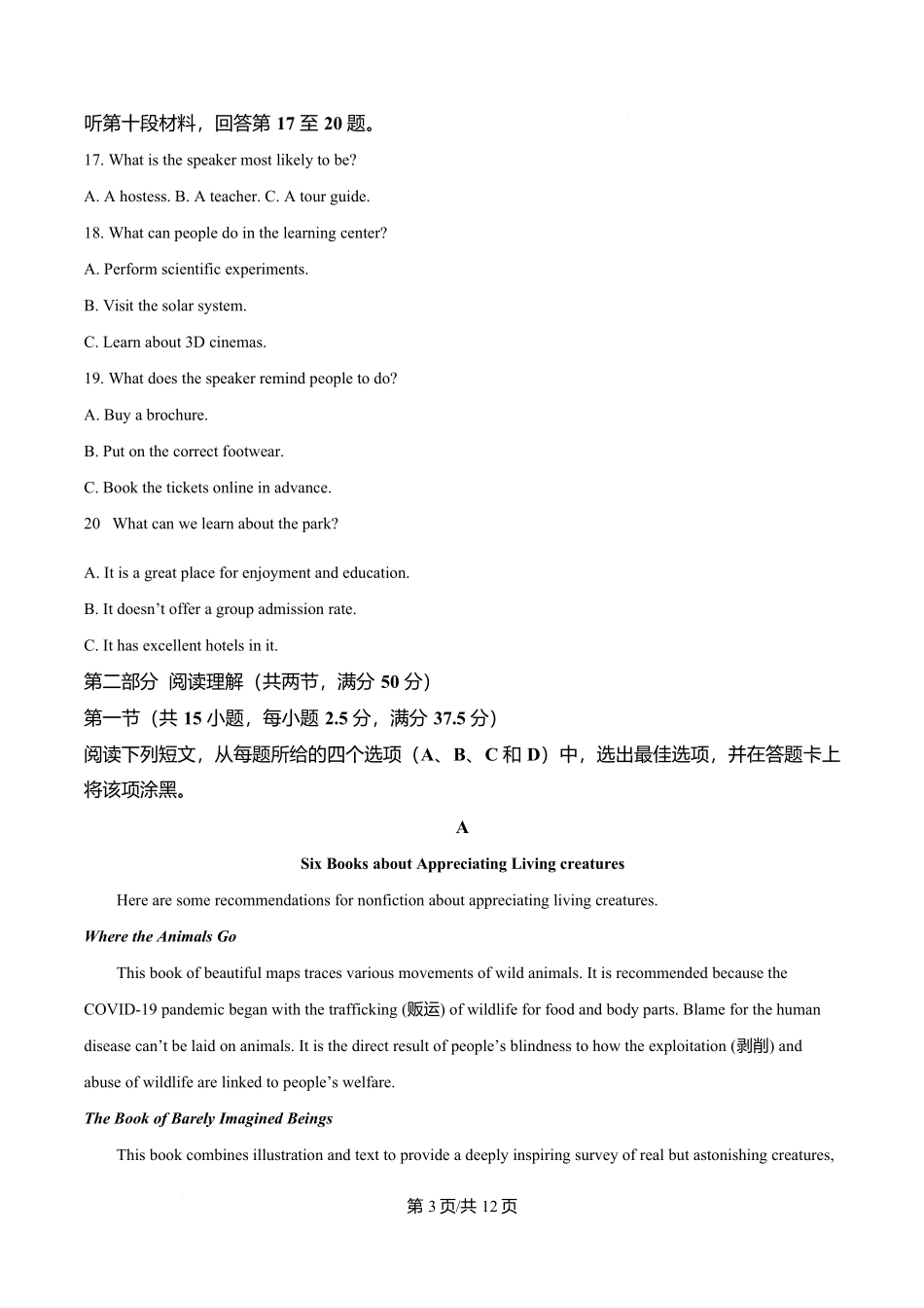 四川成都外国语学校2025-2026学年高二上学期12月考英语试题（原卷版）.docx_第3页