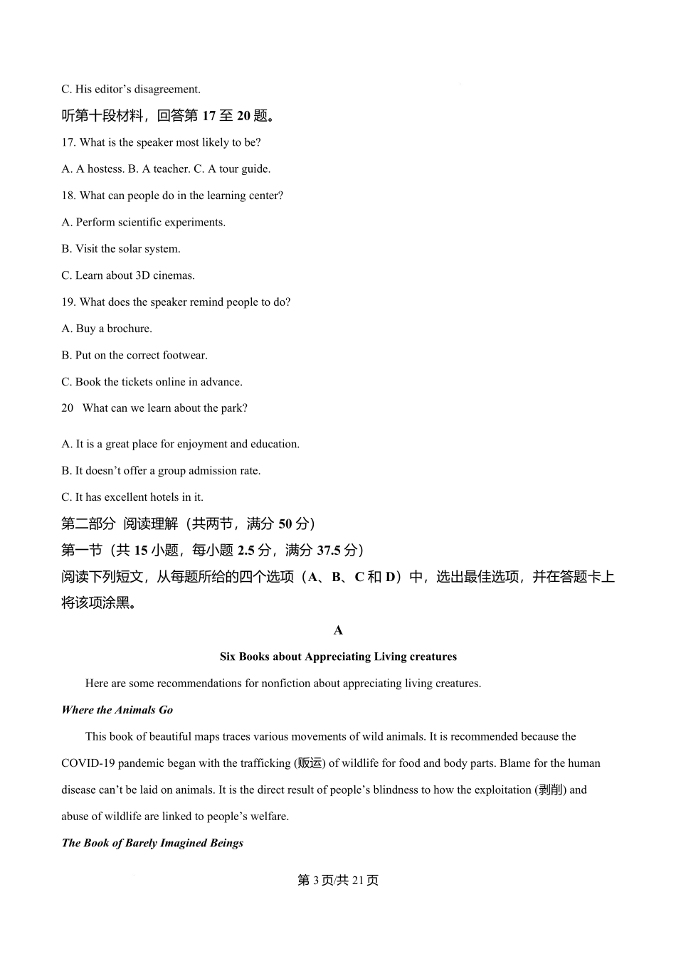 四川成都外国语学校2025-2026学年高二上学期12月考英语试题含解析.docx_第3页