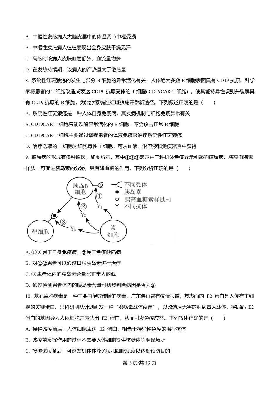 四川成都外国语学校2025-2026学年高二上学期12月月考生物试题（原卷版）.docx_第3页