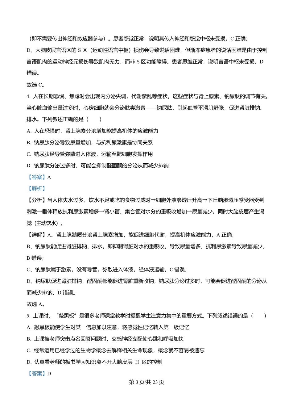四川成都外国语学校2025-2026学年高二上学期12月月考生物试题含解析.docx_第3页