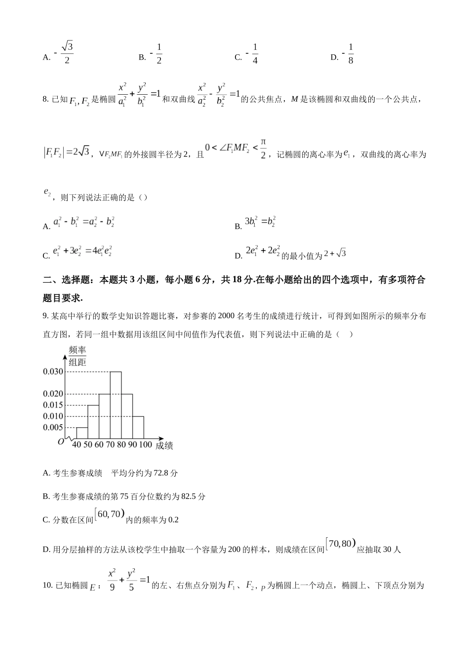 四川成都外国语学校2025-2026学年高二上学期12月月考数学试卷（原卷版）.docx_第3页