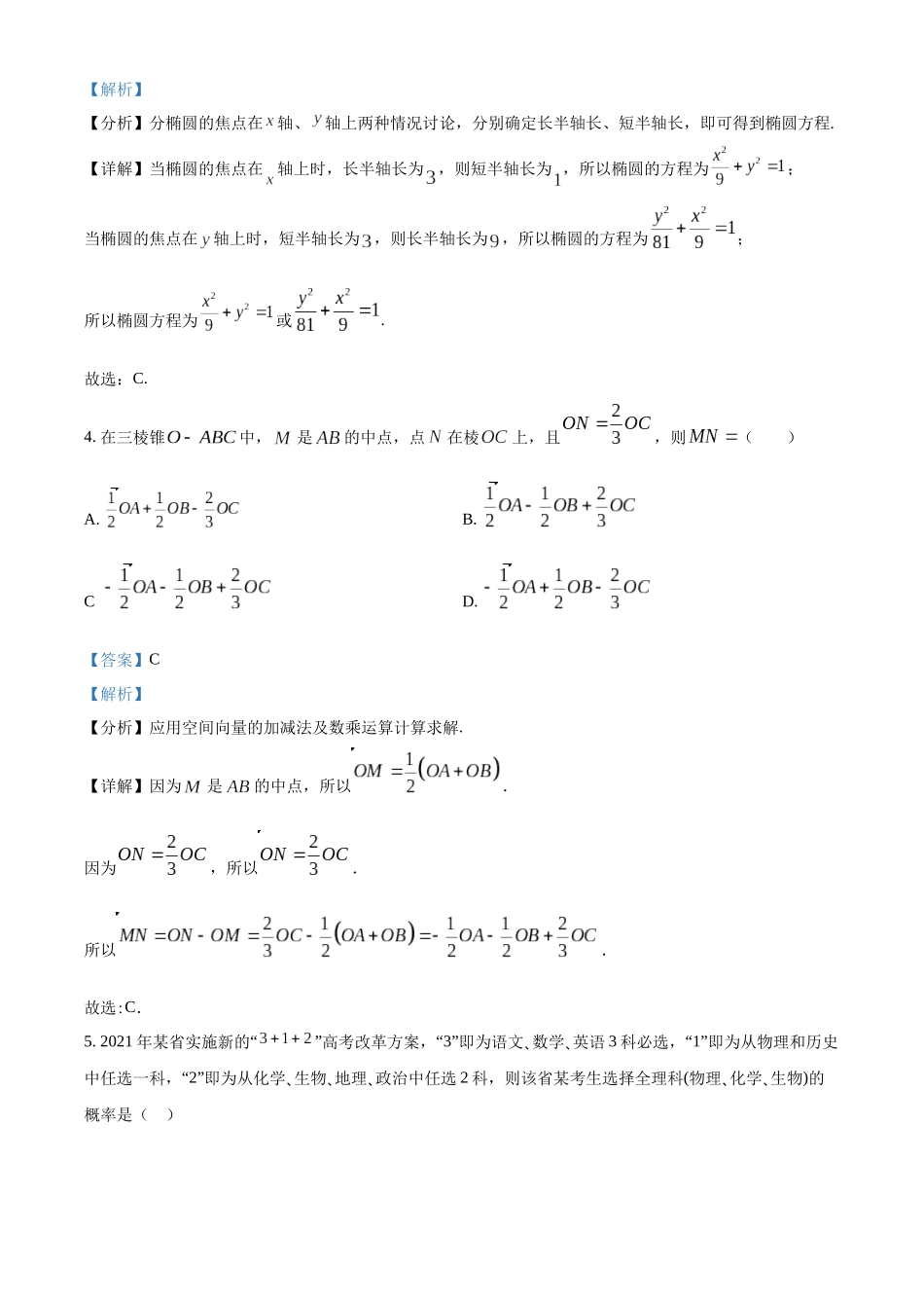 四川成都外国语学校2025-2026学年高二上学期12月月考数学试卷含解析.docx_第3页