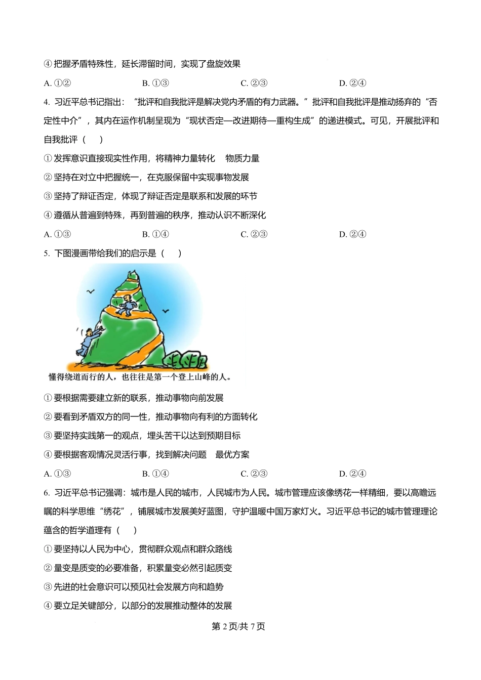 四川成都外国语学校2025-2026学年高二上学期12月月考政治试题（原卷版）.docx_第2页