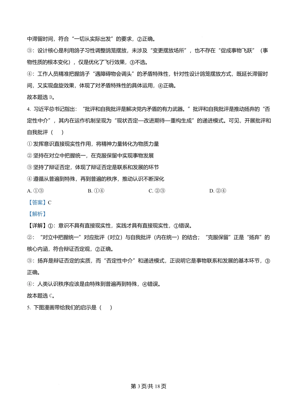 四川成都外国语学校2025-2026学年高二上学期12月月考政治试题含解析.docx_第3页