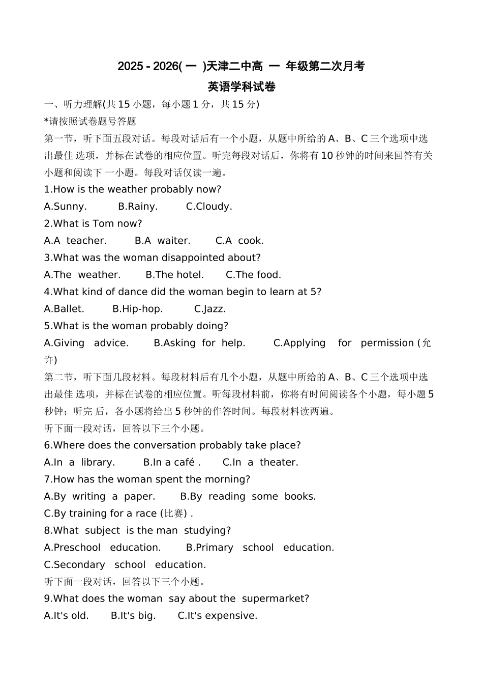 天津二中25秋高一第二次月考——英语试卷.docx_第1页