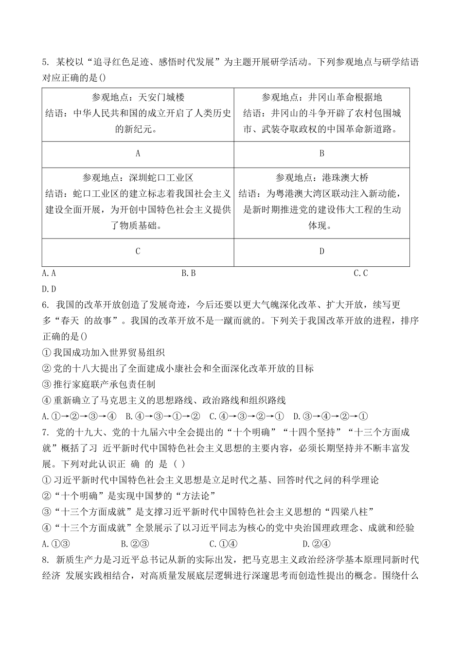 天津二中25秋高一第二次月考——政治试卷.docx_第2页