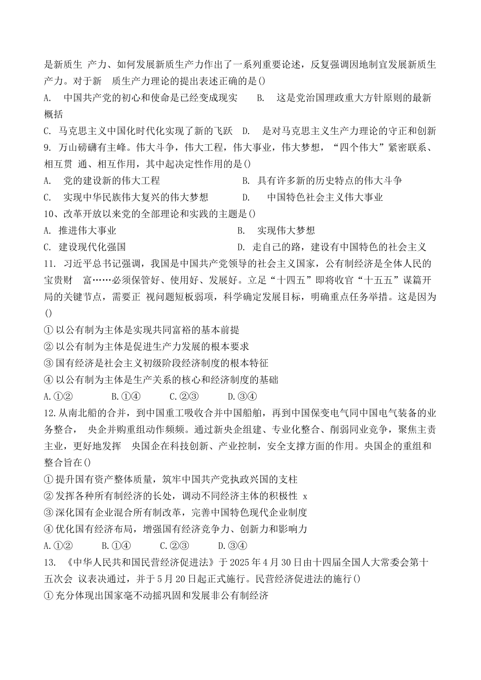 天津二中25秋高一第二次月考——政治试卷.docx_第3页