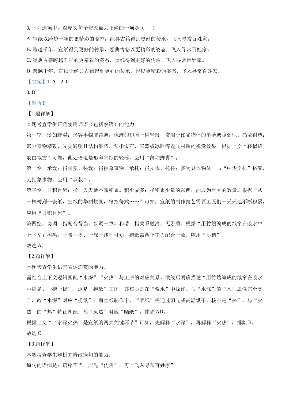 天津市第二中学2025-2026学年高二上学期12月月考语文试题（解析版）.docx_第2页