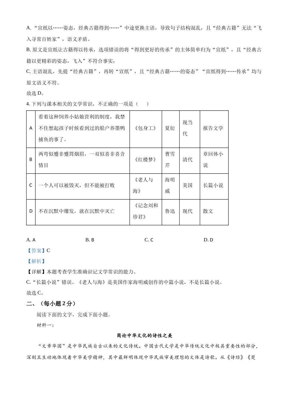 天津市第二中学2025-2026学年高二上学期12月月考语文试题（解析版）.docx_第3页