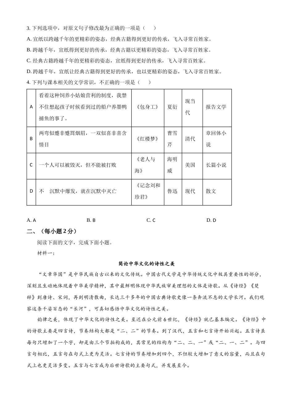 天津市第二中学2025-2026学年高二上学期12月月考语文试题（原卷版）.docx_第2页