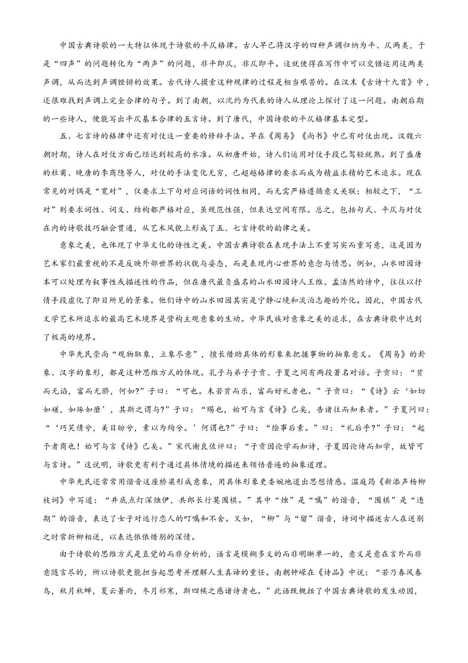 天津市第二中学2025-2026学年高二上学期12月月考语文试题（原卷版）.docx_第3页