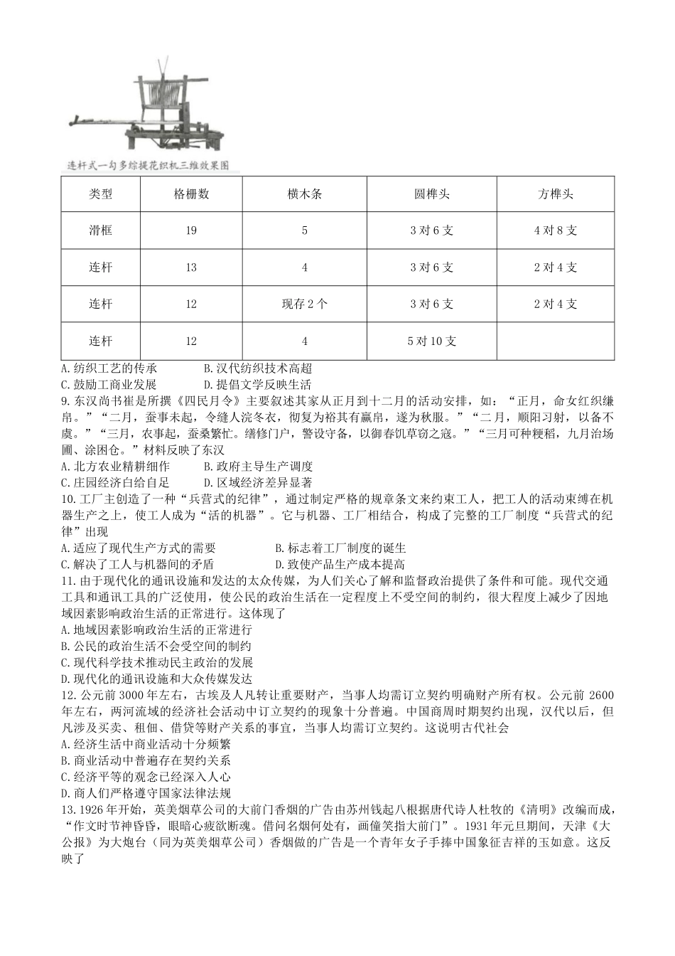 天津市第二中学2025-2026学年高二上学期第二次月考历史试题.docx_第2页