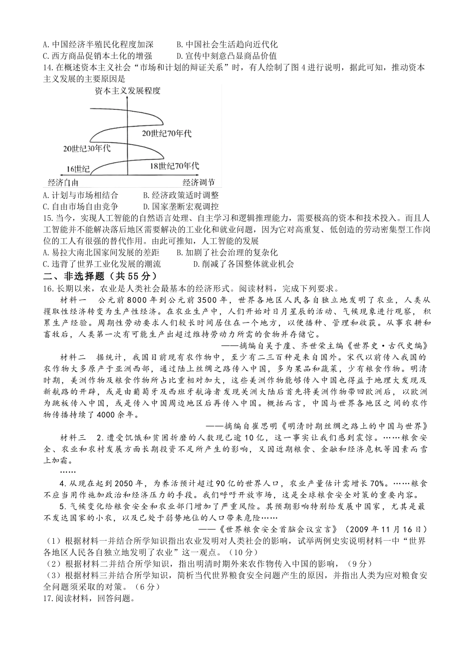 天津市第二中学2025-2026学年高二上学期第二次月考历史试题.docx_第3页