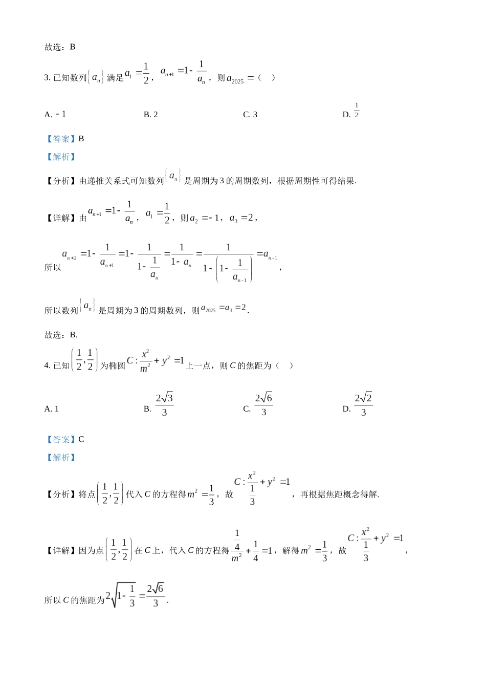 天津市第二中学2025-2026学年高一上学期12月月考数学试题（解析版）.docx_第2页