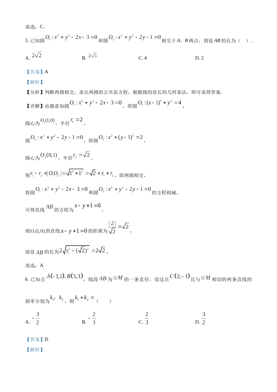 天津市第二中学2025-2026学年高一上学期12月月考数学试题（解析版）.docx_第3页
