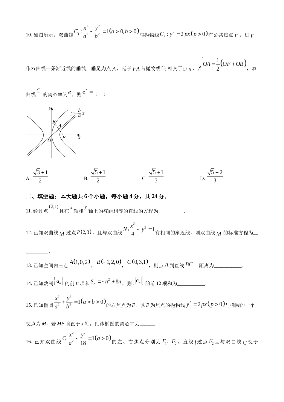 天津市第二中学2025-2026学年高一上学期12月月考数学试题（原卷版）.docx_第3页