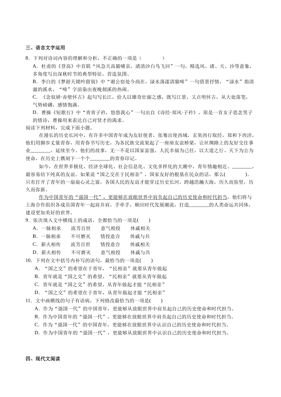 天津市第二中学2025-2026学年高一上学期12月月考语文试题（含答案）.docx_第2页