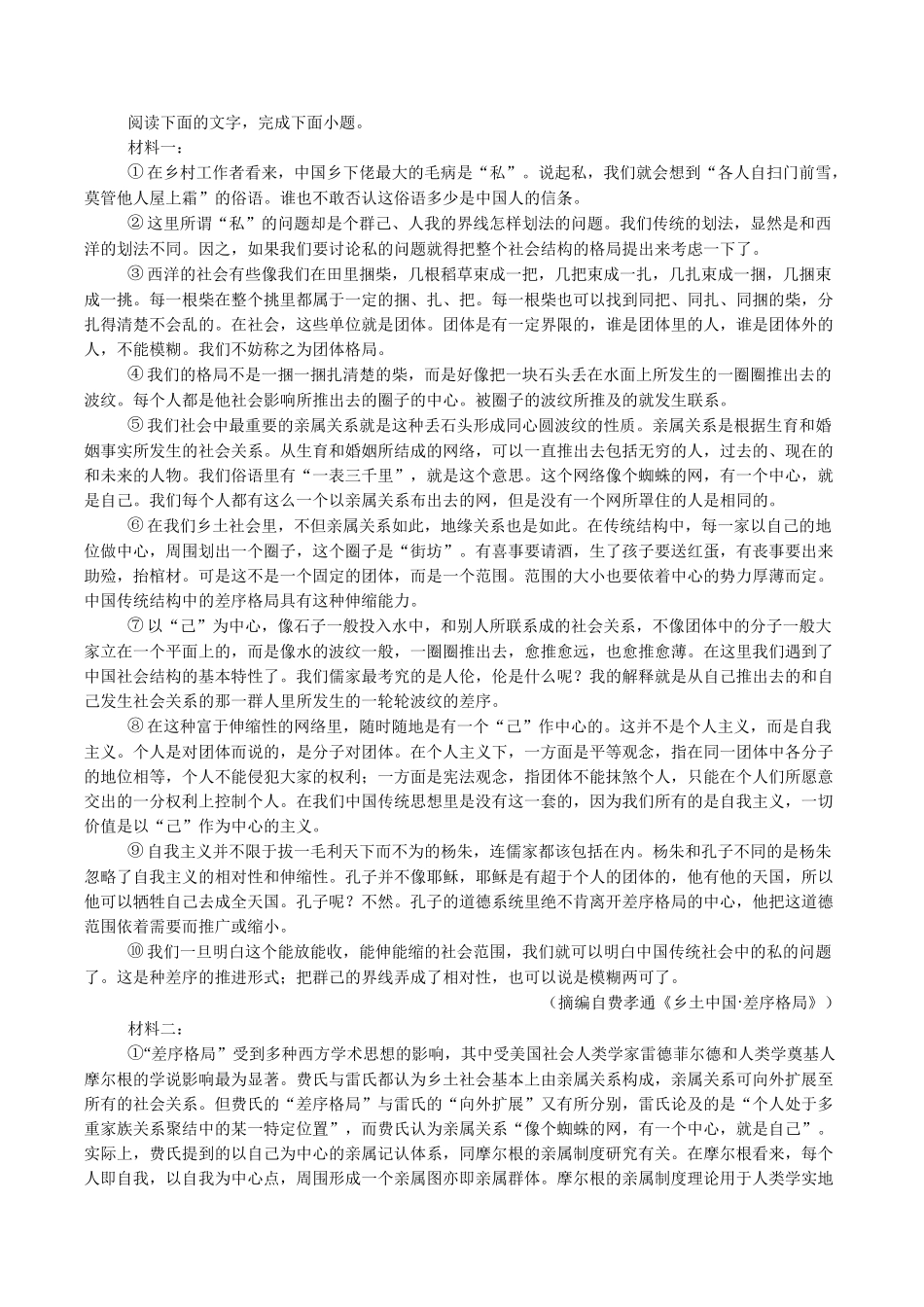 天津市第二中学2025-2026学年高一上学期12月月考语文试题（含答案）.docx_第3页