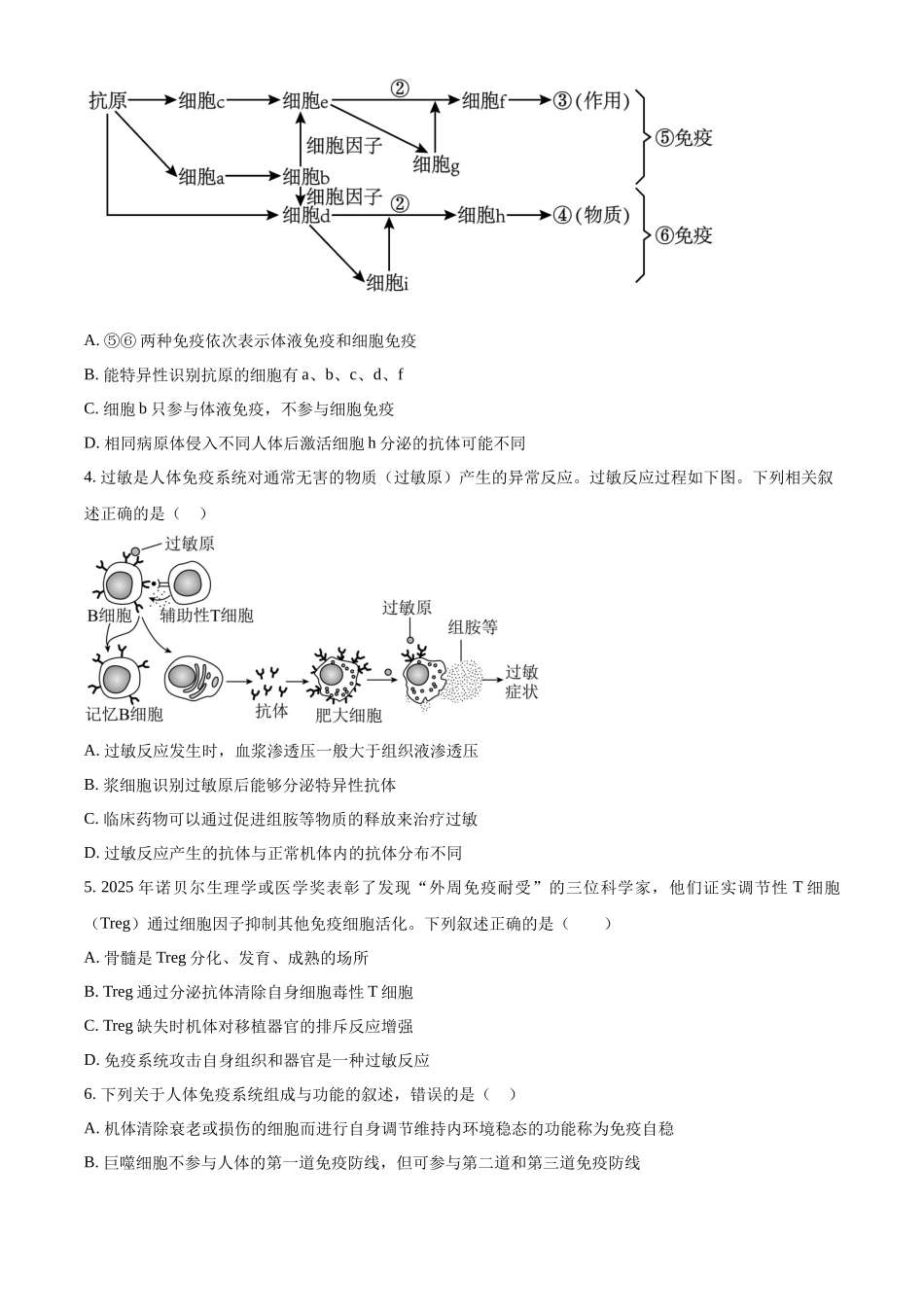 天津市河北区天津市第二中学2025-2026学年高二上学期12月月考生物试题（原卷版）.docx_第2页