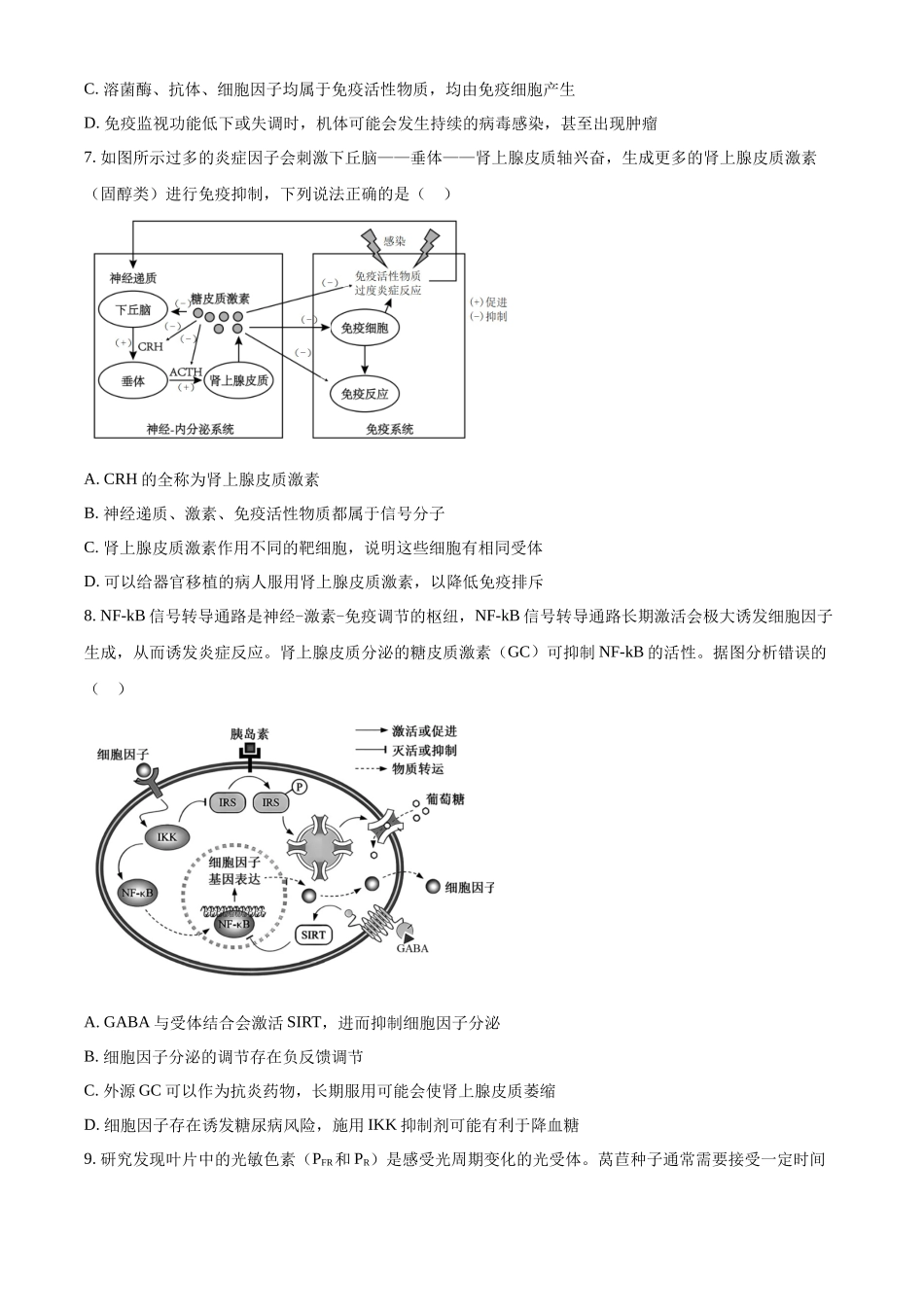 天津市河北区天津市第二中学2025-2026学年高二上学期12月月考生物试题（原卷版）.docx_第3页