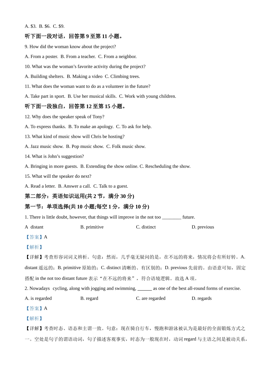 天津市河北区天津市第二中学2025-2026学年高二上学期12月月考英语试题（解析版）.docx_第2页