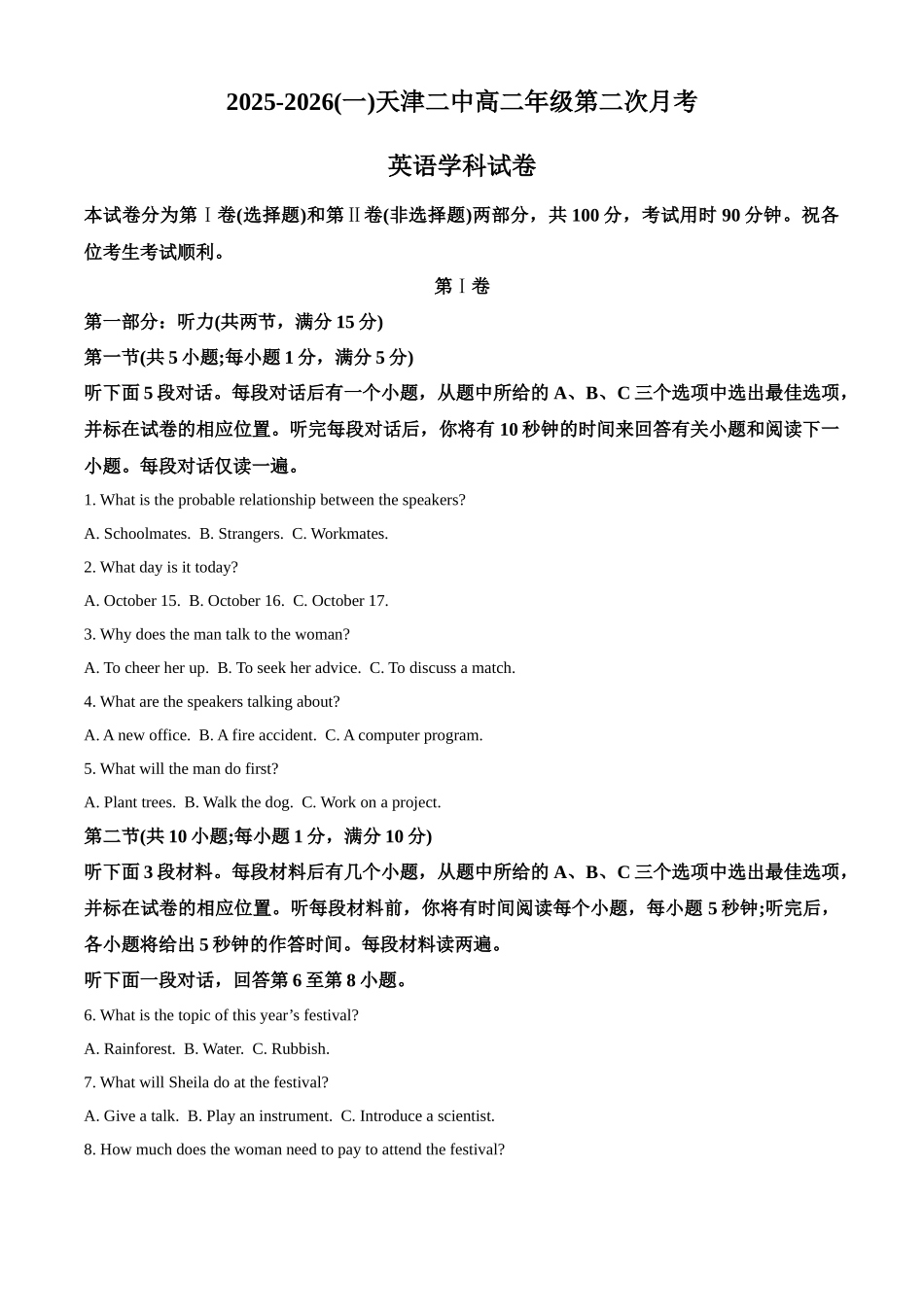 天津市河北区天津市第二中学2025-2026学年高二上学期12月月考英语试题（原卷版）.docx_第1页