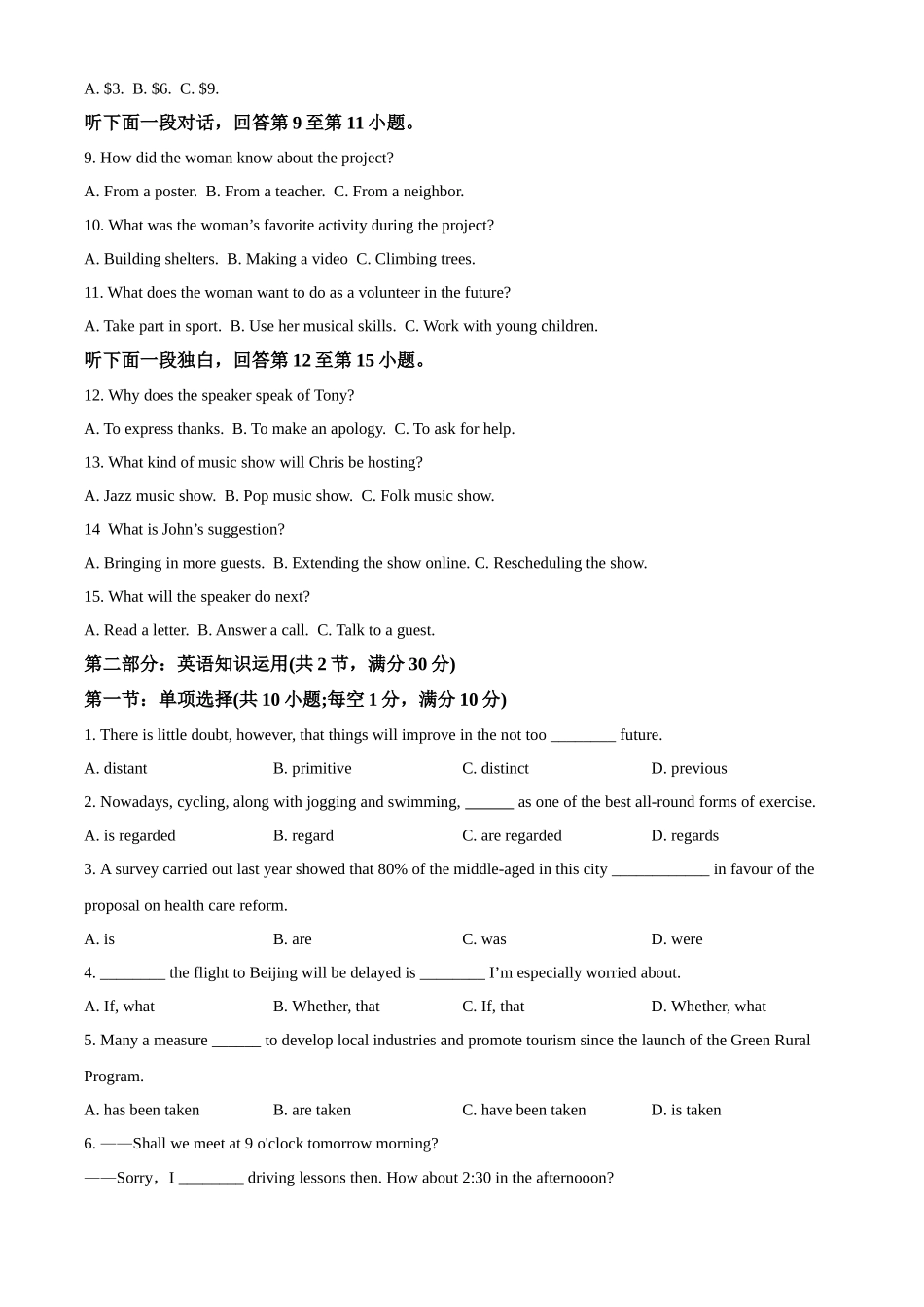 天津市河北区天津市第二中学2025-2026学年高二上学期12月月考英语试题（原卷版）.docx_第2页