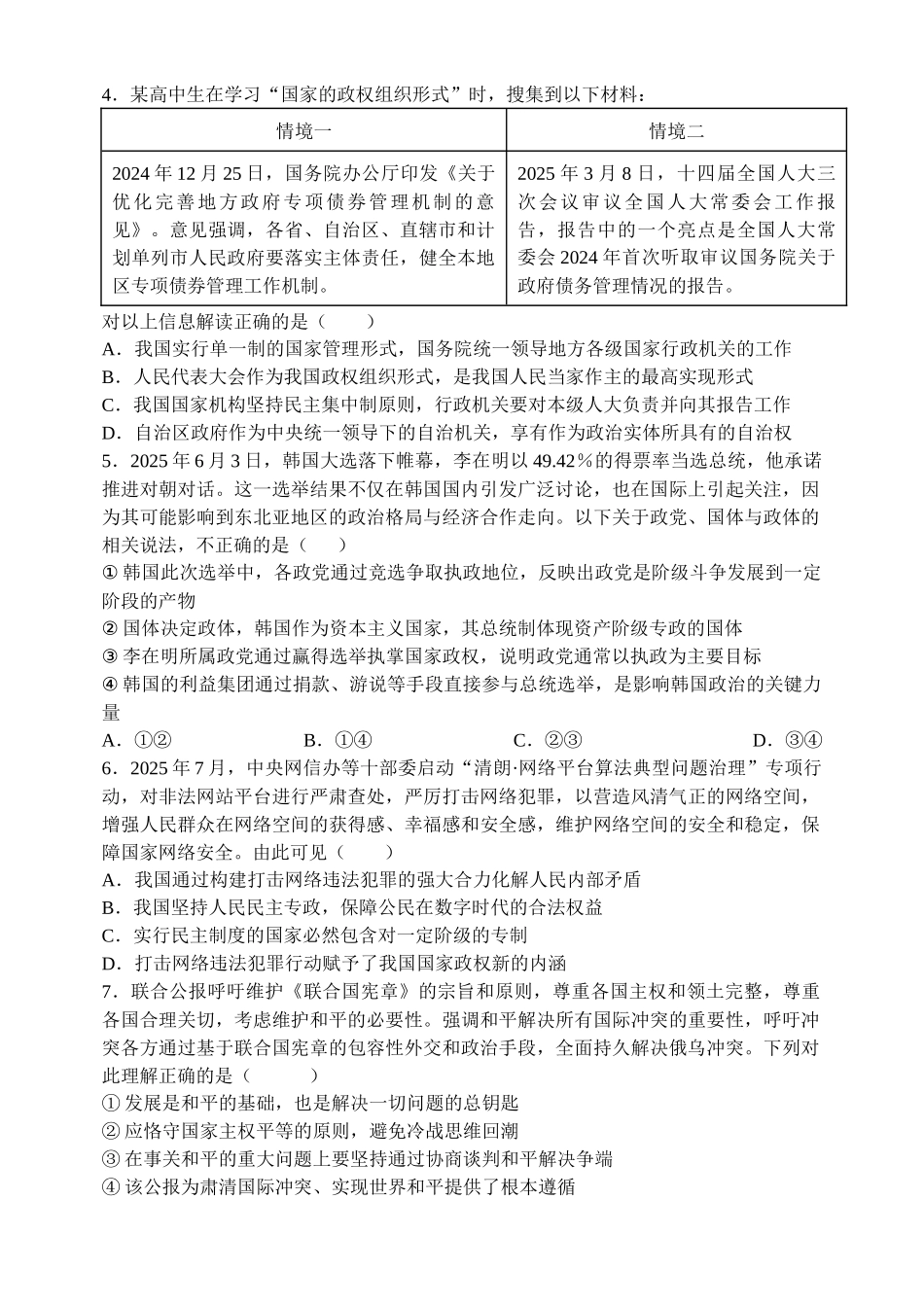天津市静海区第一中学2025-2026学年高二上学期12月月考（等级考）政治试题（含答案）.docx_第2页