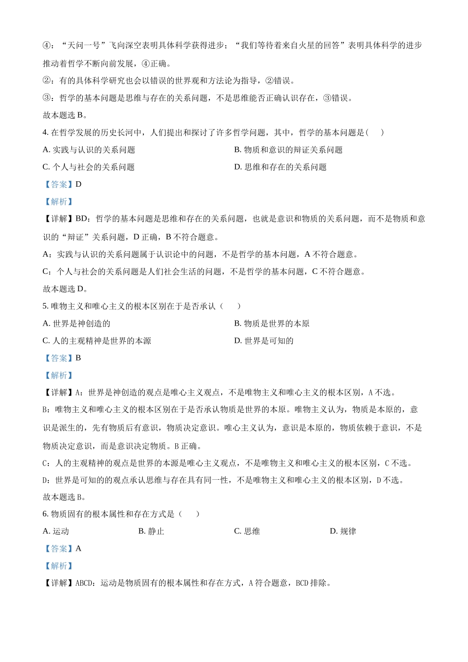 天津市静海区第一中学2025-2026学年高二上学期12月月考（合格考）政治试题（解析版）.docx_第2页