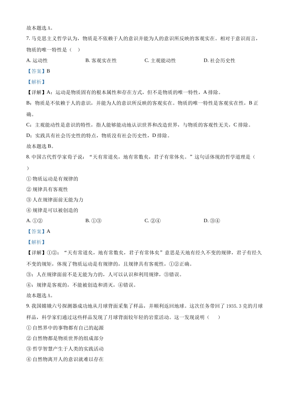 天津市静海区第一中学2025-2026学年高二上学期12月月考（合格考）政治试题（解析版）.docx_第3页