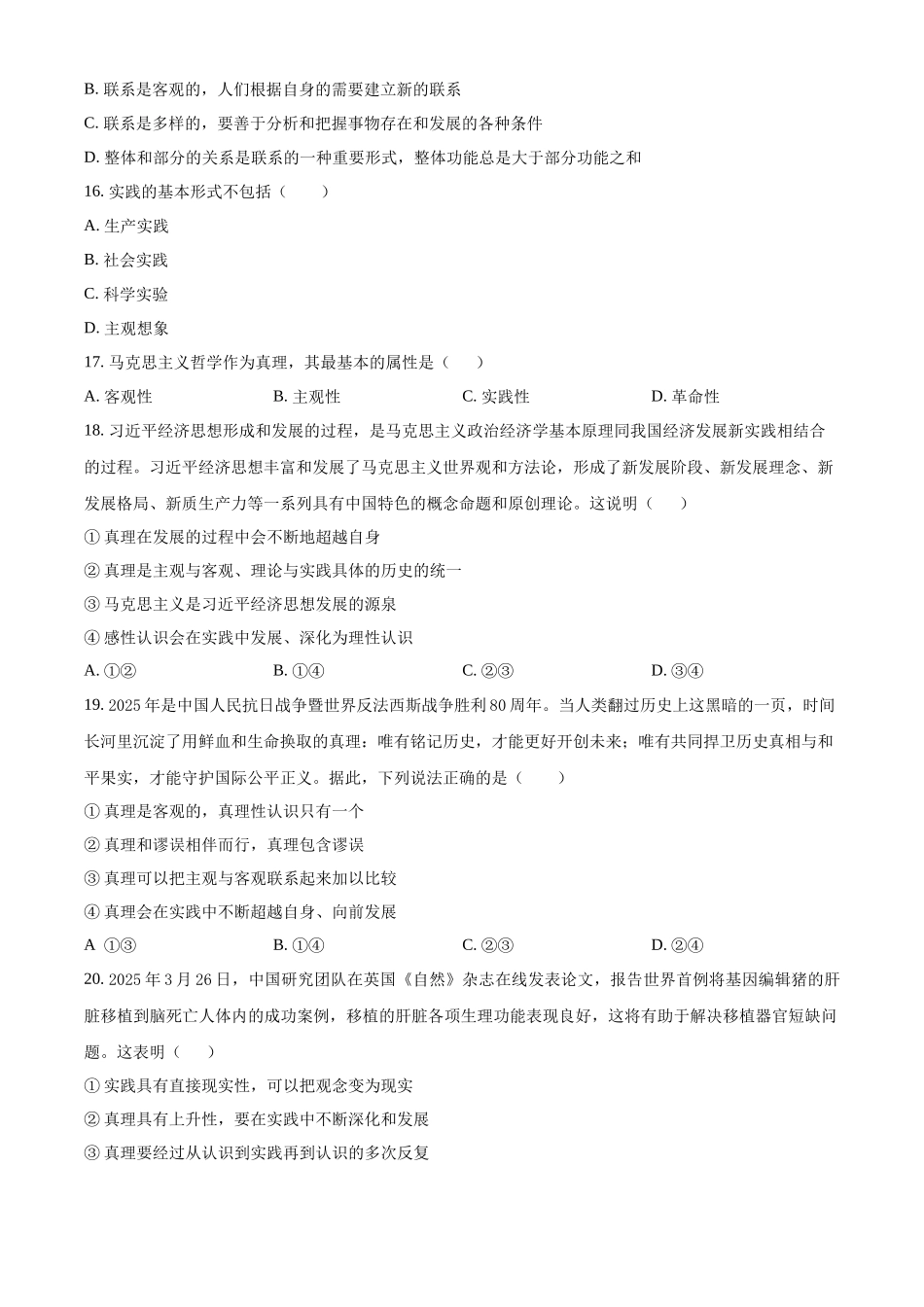 天津市静海区第一中学2025-2026学年高二上学期12月月考（合格考）政治试题（原卷版）.docx_第3页