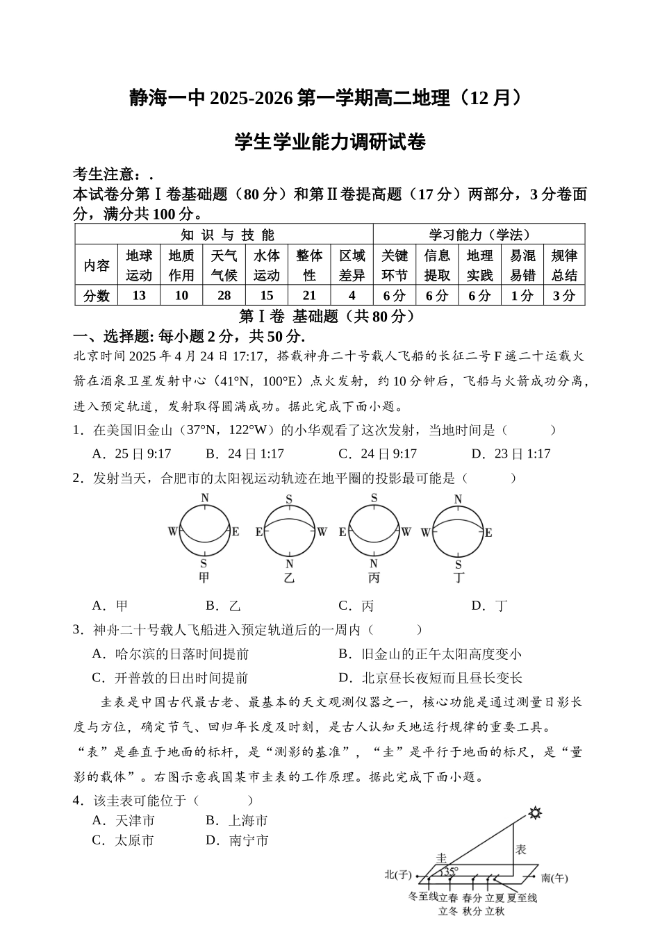 天津市静海区第一中学2025-2026学年高二上学期12月月考地理试题(含答案).docx_第1页