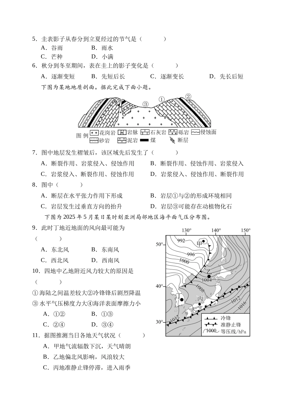 天津市静海区第一中学2025-2026学年高二上学期12月月考地理试题(含答案).docx_第2页