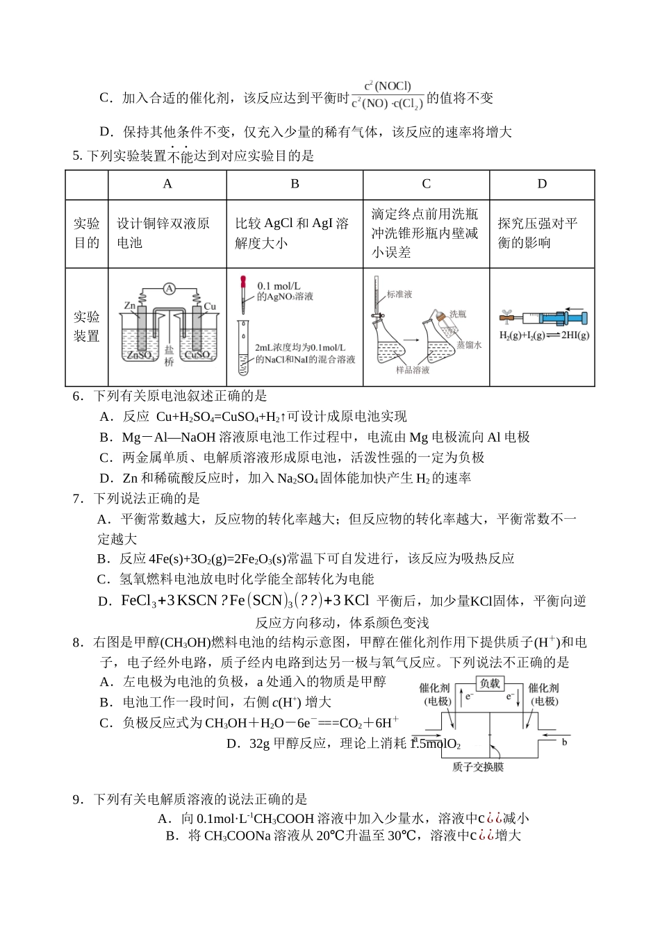 天津市静海区第一中学2025-2026学年高二上学期12月月考化学试题（含答案）.docx_第2页