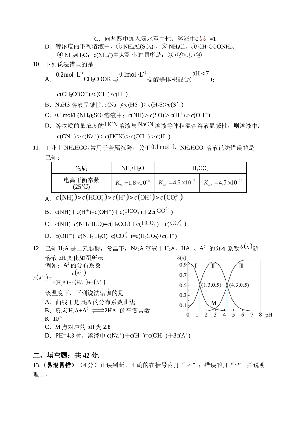 天津市静海区第一中学2025-2026学年高二上学期12月月考化学试题（含答案）.docx_第3页