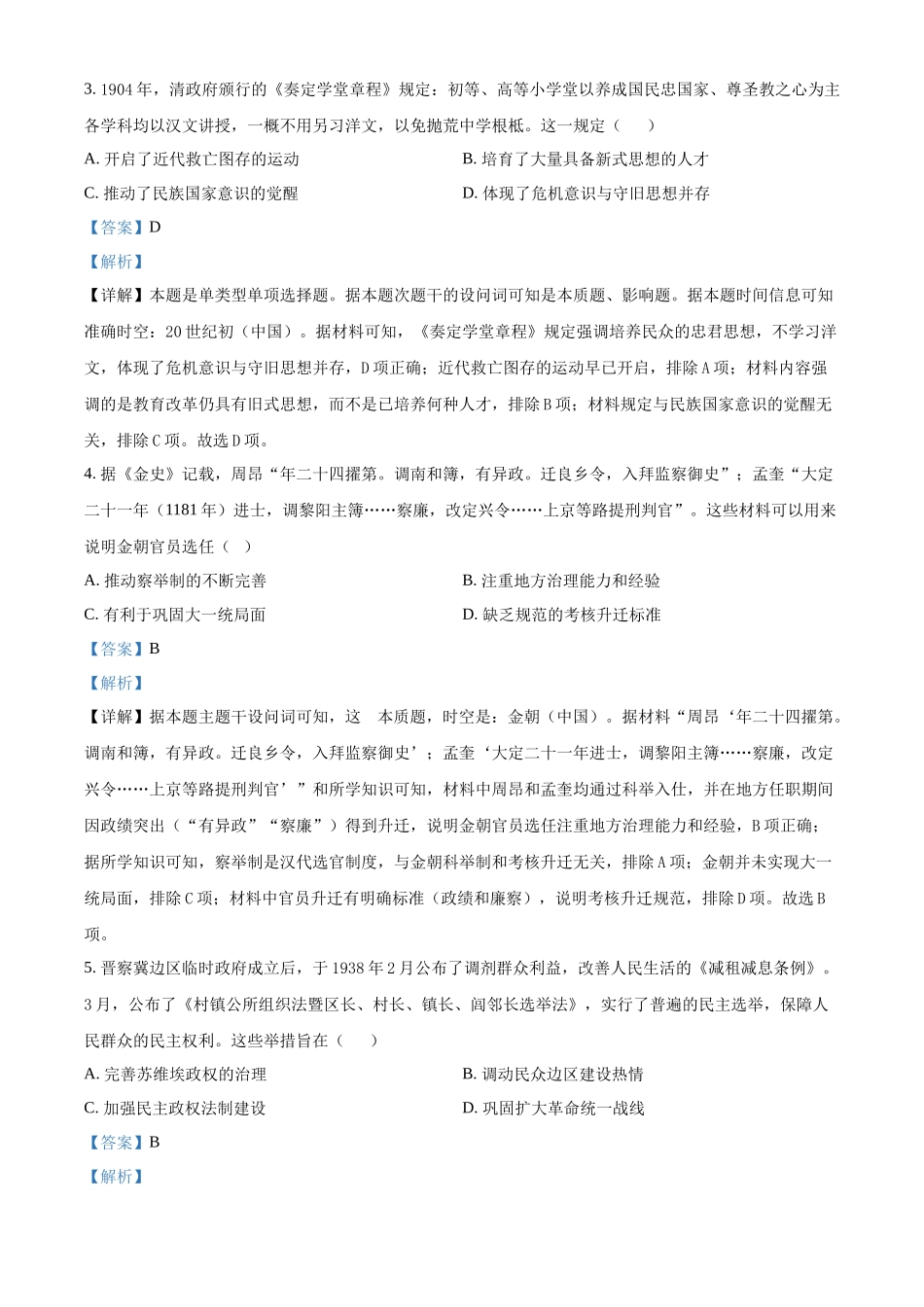 天津市静海区第一中学2025-2026学年高二上学期12月月考历史试题（解析版）.docx_第2页