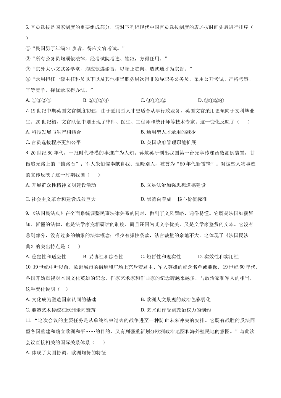 天津市静海区第一中学2025-2026学年高二上学期12月月考历史试题（原卷版）.docx_第2页