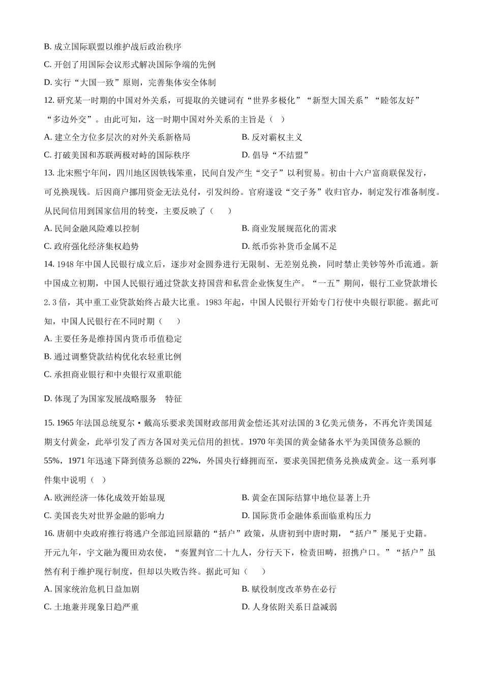 天津市静海区第一中学2025-2026学年高二上学期12月月考历史试题（原卷版）.docx_第3页
