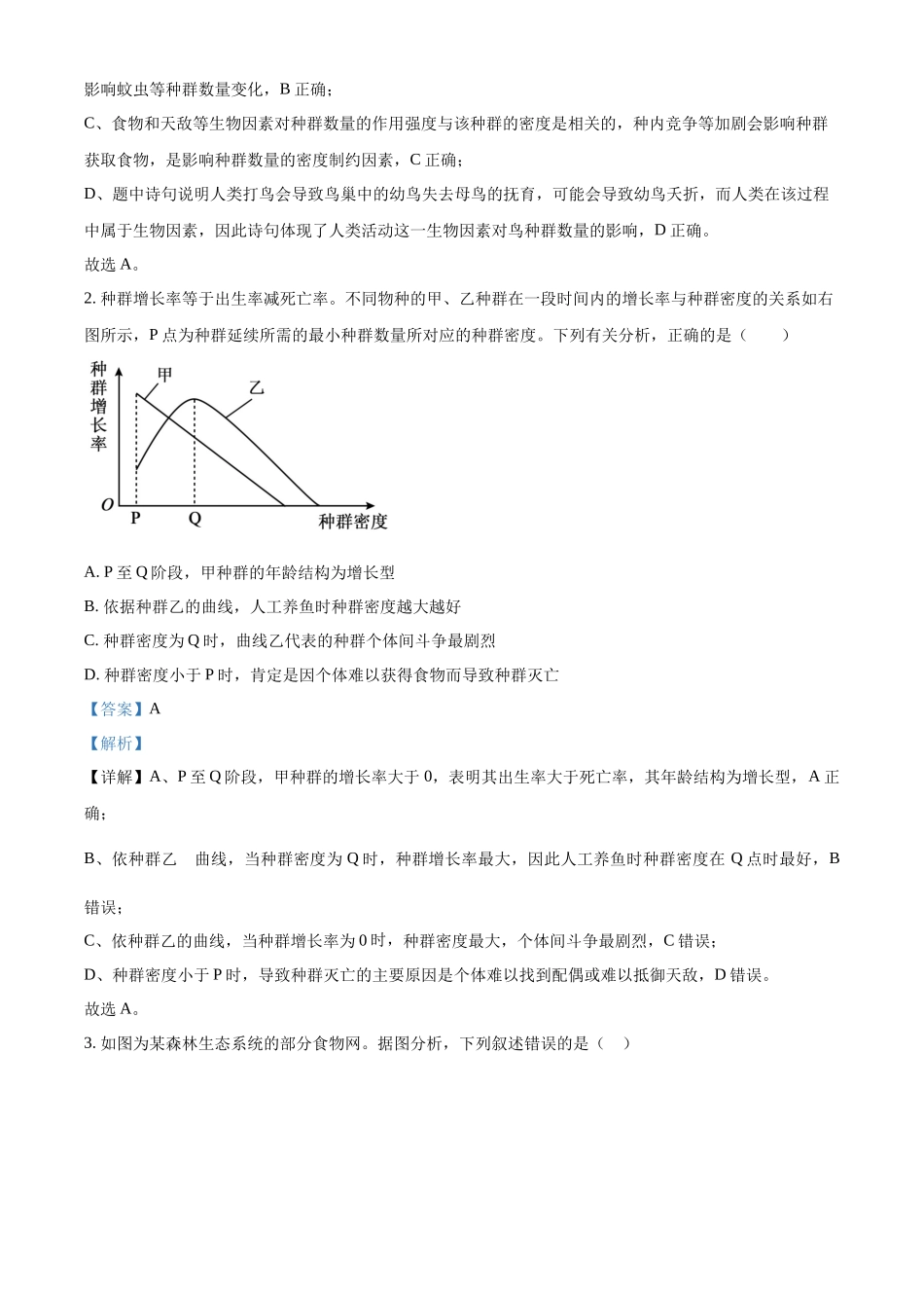 天津市静海区第一中学2025-2026学年高二上学期12月月考生物试题（解析版）.docx_第2页