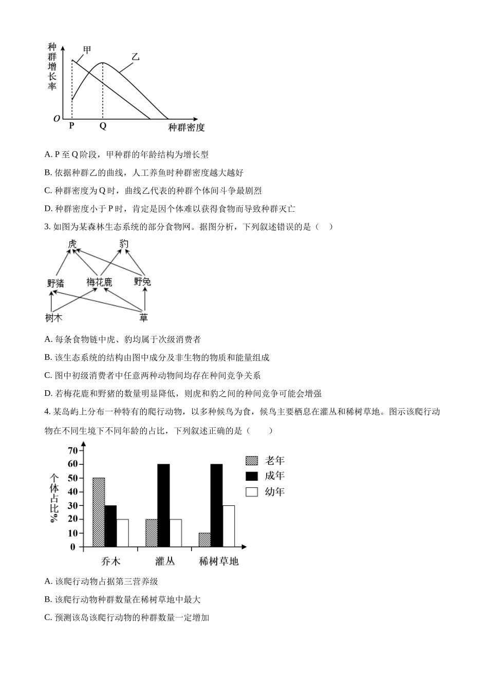 天津市静海区第一中学2025-2026学年高二上学期12月月考生物试题（原卷版）.docx_第2页
