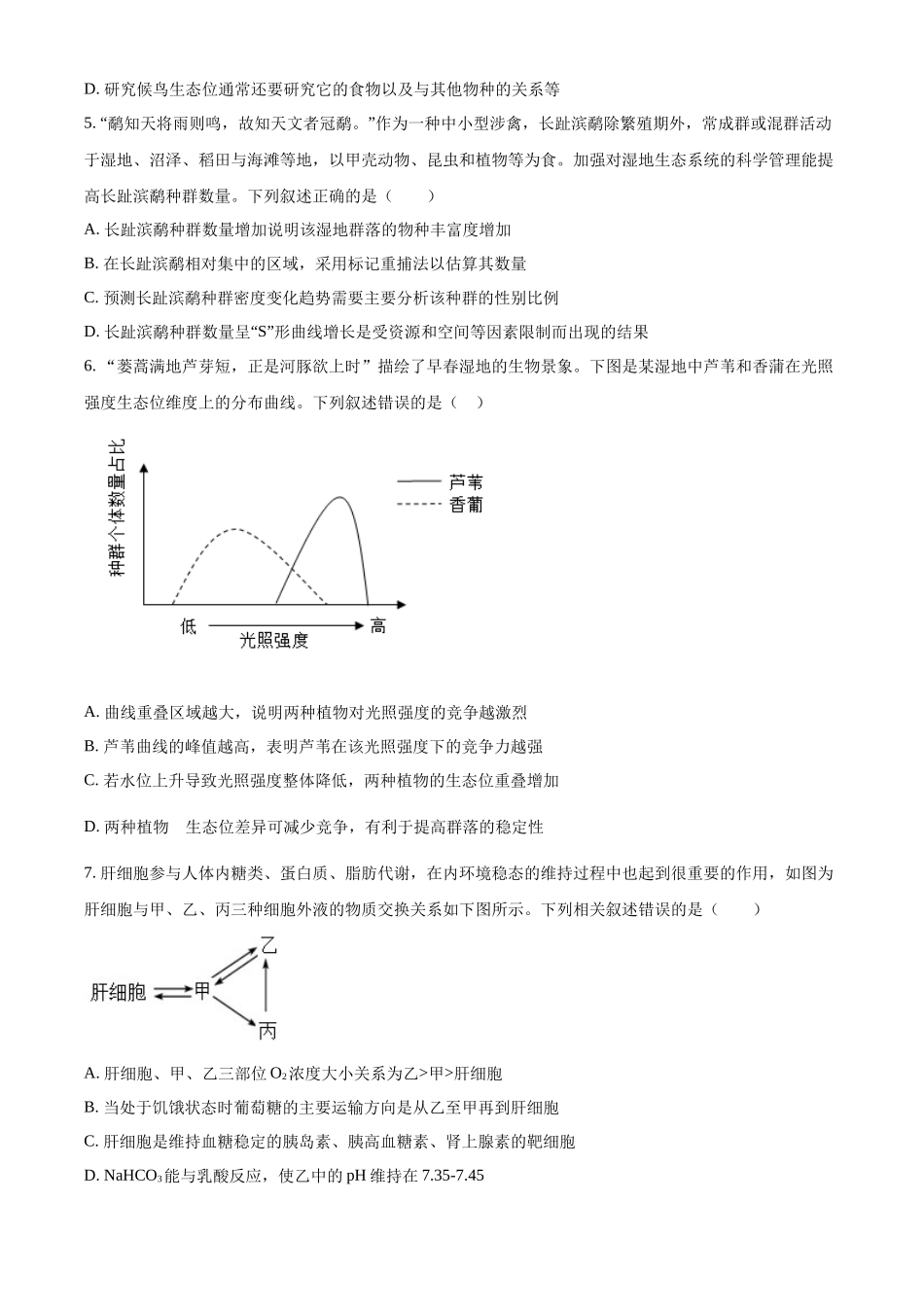 天津市静海区第一中学2025-2026学年高二上学期12月月考生物试题（原卷版）.docx_第3页