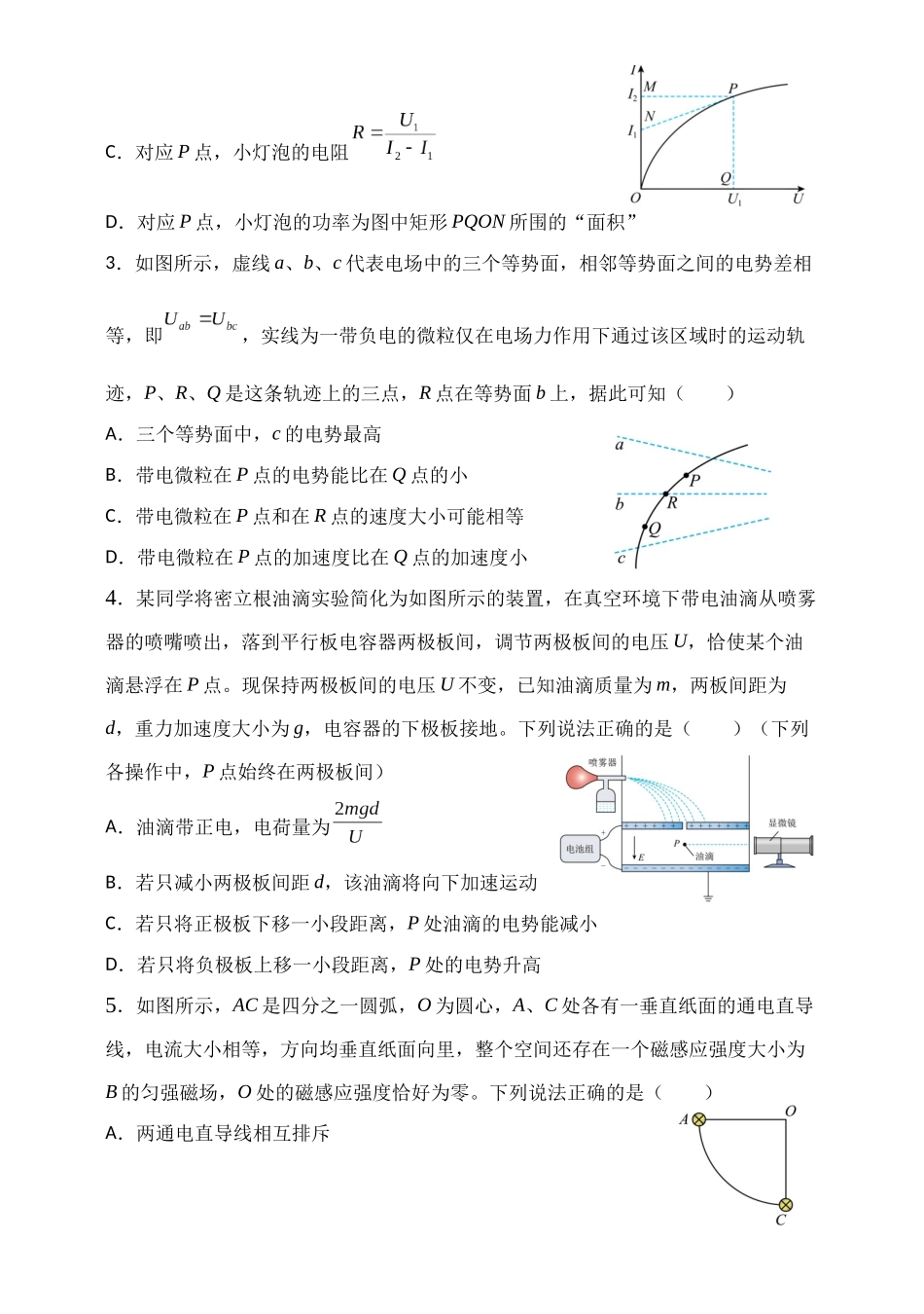天津市静海区第一中学2025-2026学年高二上学期12月月考物理试题（含解析）.docx_第2页