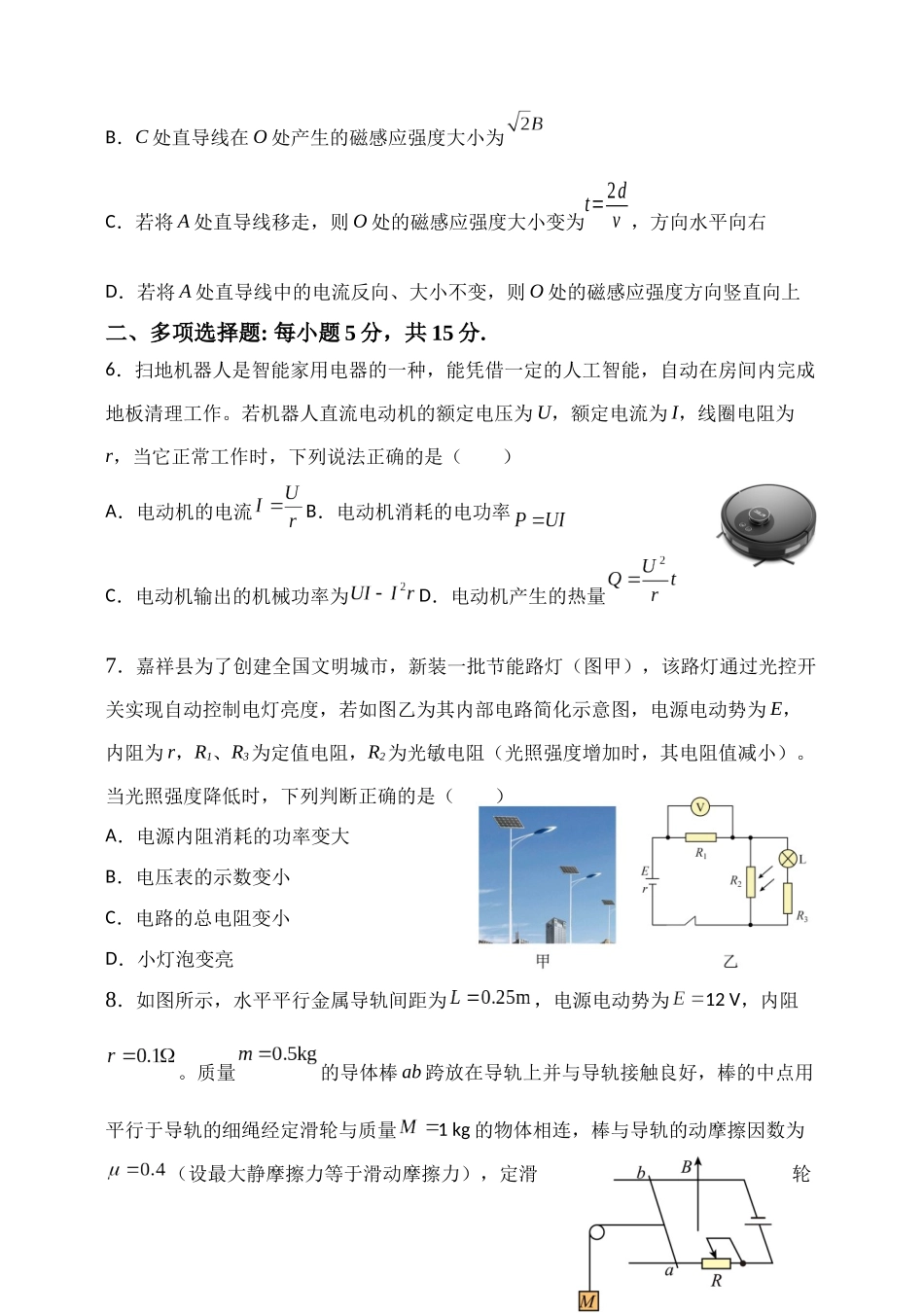 天津市静海区第一中学2025-2026学年高二上学期12月月考物理试题（含解析）.docx_第3页