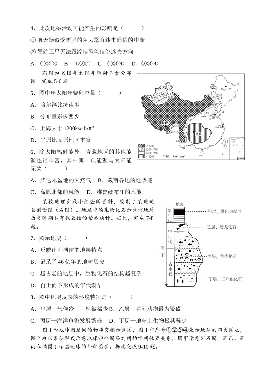 天津市静海区第一中学2025-2026学年高一上学期12月月考地理试题(含答案).docx_第2页
