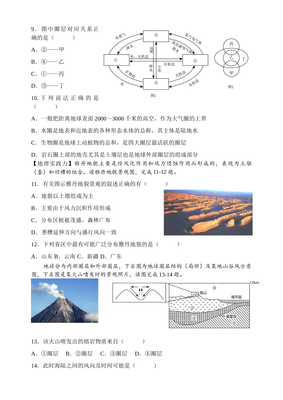 天津市静海区第一中学2025-2026学年高一上学期12月月考地理试题(含答案).docx_第3页