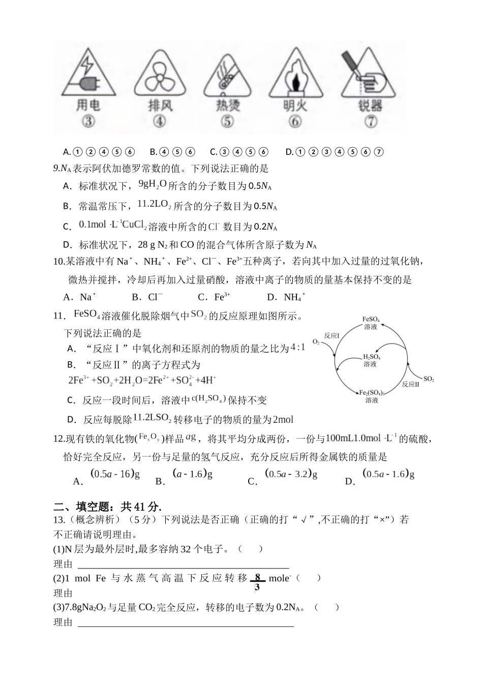 天津市静海区第一中学2025-2026学年高一上学期12月月考化学试题含答案.docx_第3页