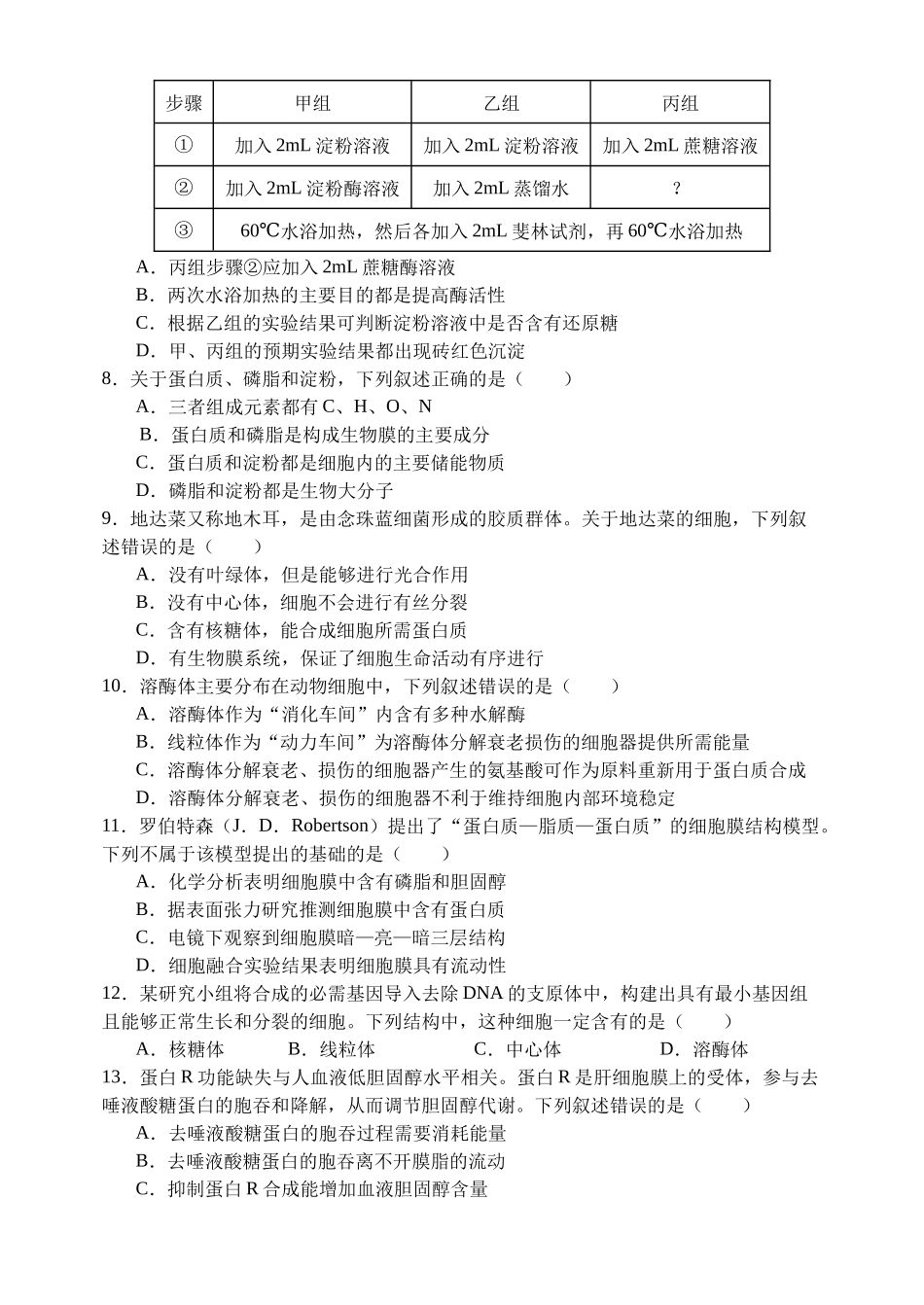 天津市静海区第一中学2025-2026学年高一上学期12月月考生物试题（含答案）.docx_第2页