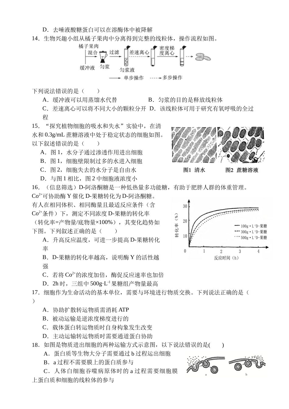 天津市静海区第一中学2025-2026学年高一上学期12月月考生物试题（含答案）.docx_第3页